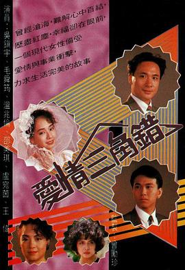爱情三角错国语第06集