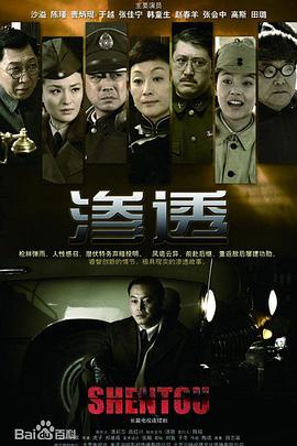 渗透第12集
