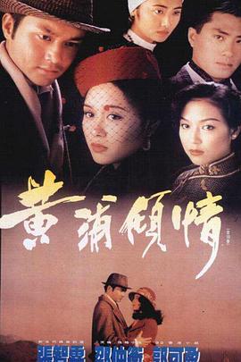 黄浦倾情国语第19集