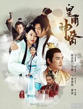皇甫神医第05集