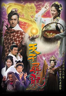 天子寻龙粤语第07集