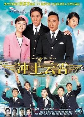 冲上云霄第一部第37集
