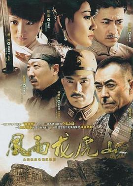 风雨龙虎山第02集
