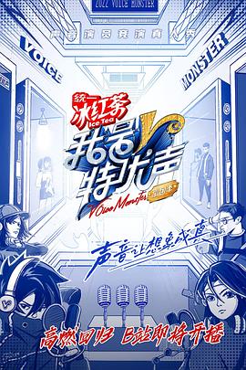 我是特优声剧团季第8期上