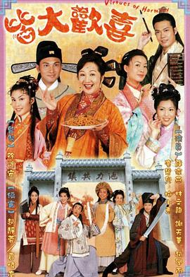 皆大欢喜2001粤语第196集