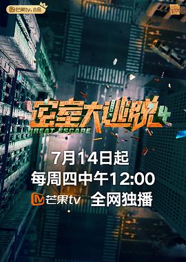 密室大逃脱第四季第20220721期