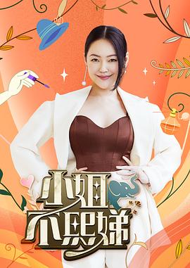 小姐不熙娣20221102期