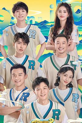 奔跑吧·共同富裕篇第20221118期