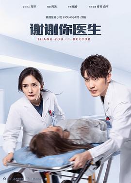 谢谢你医生第35集