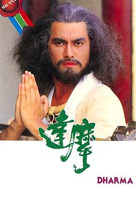 达摩国语第02集