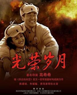 光荣岁月第10集