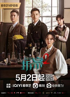 拆案2第02集