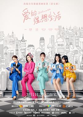 爱的理想生活第15集