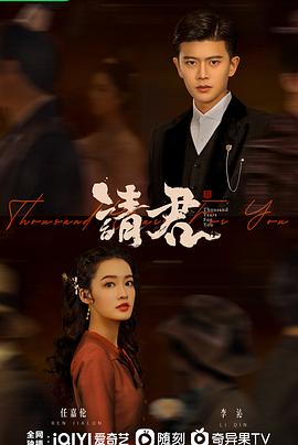 请君第28集