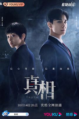 真相第07集