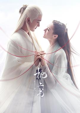 三生三世枕上书第07集