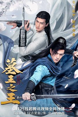 墓王之王第14集