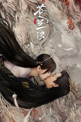 苍兰诀第26集