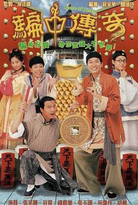 骗中传奇国语第11集