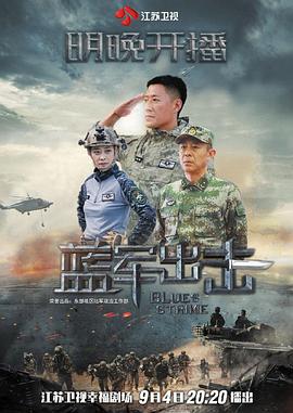 蓝军出击第13集