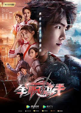 全职高手2019第38集