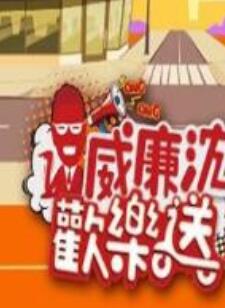 威廉沈欢乐送20230721期