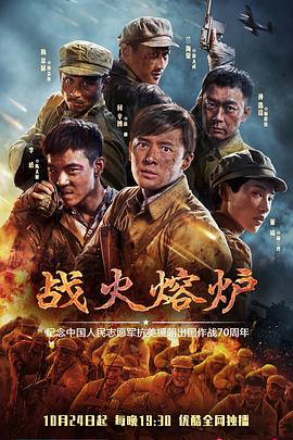 战火熔炉第09集