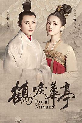 鹤唳华亭第28集
