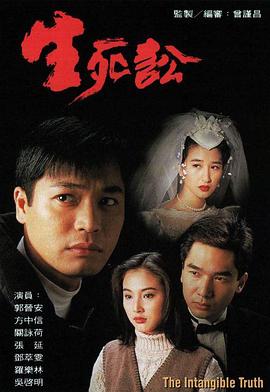 生死讼国语第23集