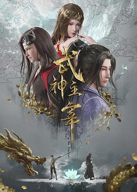 武神主宰第577集