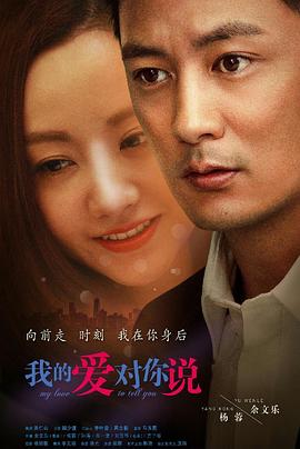我的爱对你说第29集