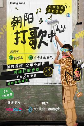朝阳打歌中心第20230723期