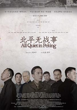 北平无战事2014第31集