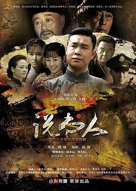说书人第08集