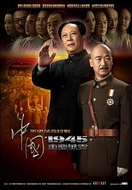 中国1945第08集