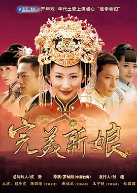 完美新娘第31集