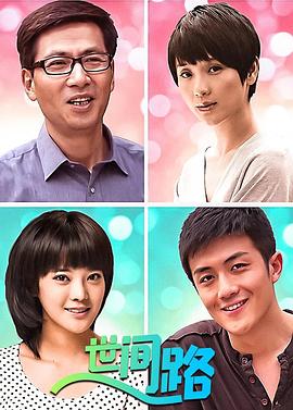 新世间路第02集