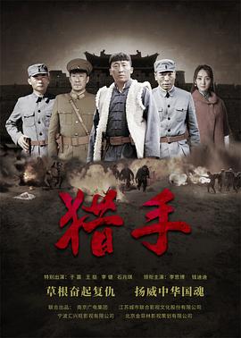 猎手第15集