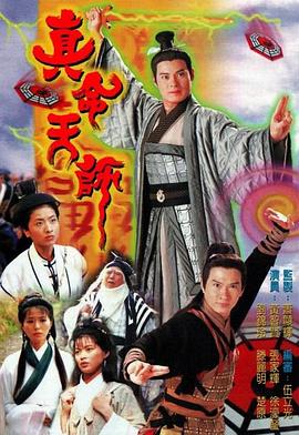 真命天师国语第20集(大结局)