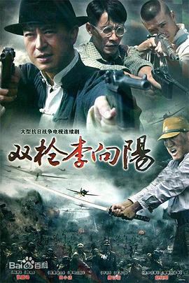 双枪李向阳第20集
