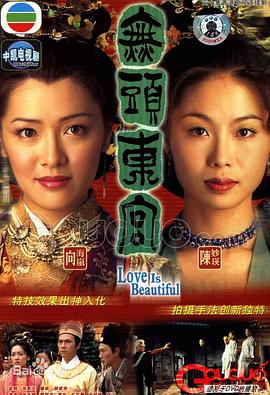 真假东宫国语第16集