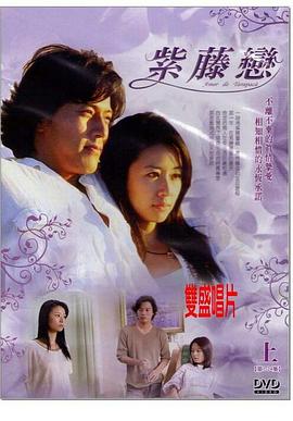 紫藤恋第18集
