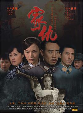家仇第26集