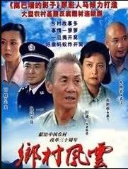 庄户人是天第20集(大结局)
