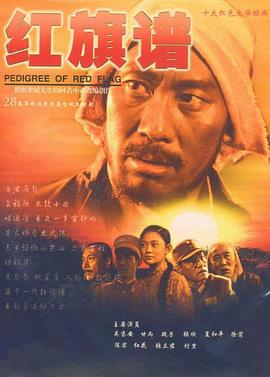 红旗谱第24集
