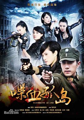 喋血孤岛第12集