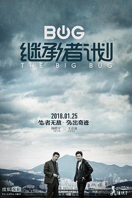 继承者计划第23集