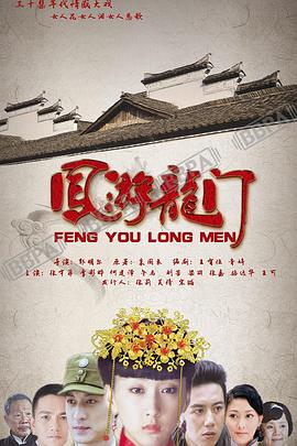 凤游龙门第23集
