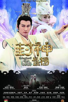 封神英雄榜第12集