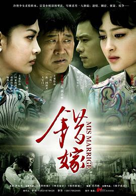 错嫁2011第31集